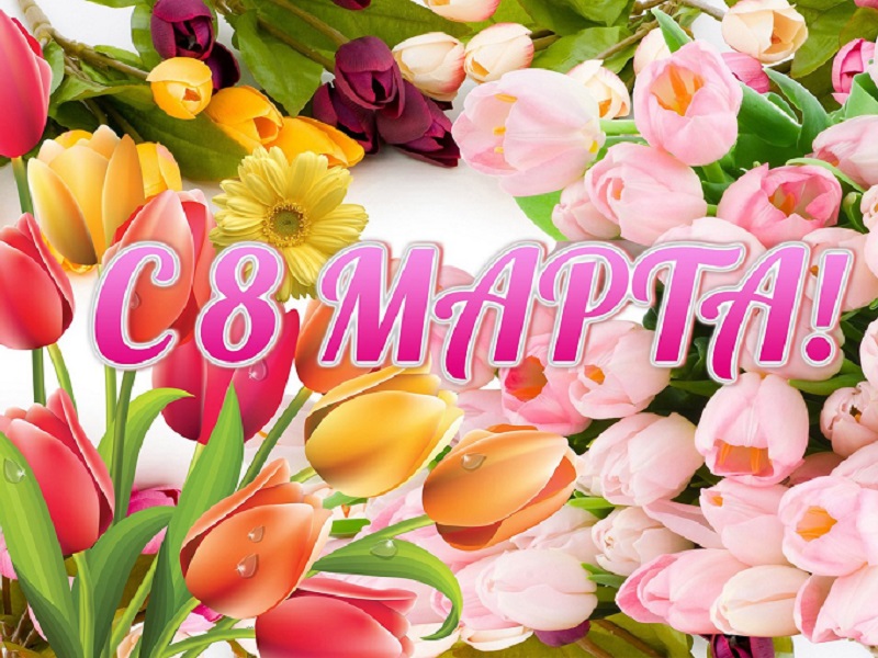 8-marta-tsvety-tiulpany.jpg
