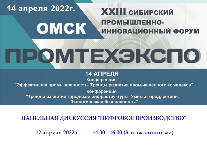 Промтехэкспо_2022_ для сайта.jpg